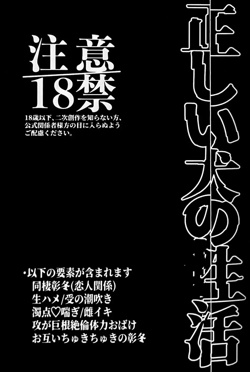 (2 Microphones. Ⅲ) [Gokutsubushi (Nafuda-chan)] Tadashii Inu no Seikatsu | A Dog's Correct Way of Living (Project Sekai) [English] [Say Gex Translations] 이미지 번호 2