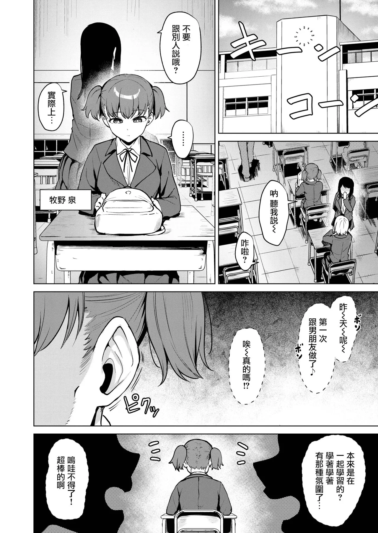 [Coupe]Joukou Kengaku (COMIC Kairakuten BEAST 2025-1) [Chinese] [摆烂吃瓜汉化] [Digital] 이미지 번호 4