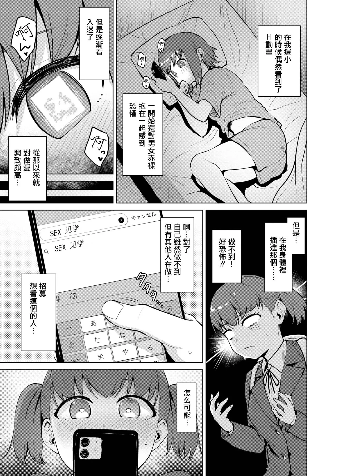 [Coupe]Joukou Kengaku (COMIC Kairakuten BEAST 2025-1) [Chinese] [摆烂吃瓜汉化] [Digital] 이미지 번호 7