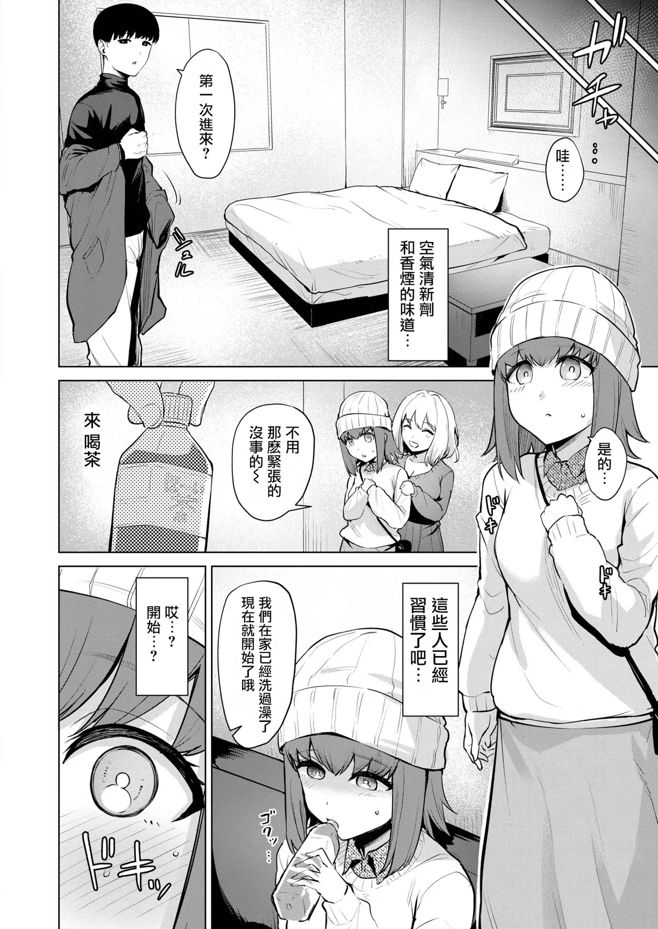 [Coupe]Joukou Kengaku (COMIC Kairakuten BEAST 2025-1) [Chinese] [摆烂吃瓜汉化] [Digital] 이미지 번호 10