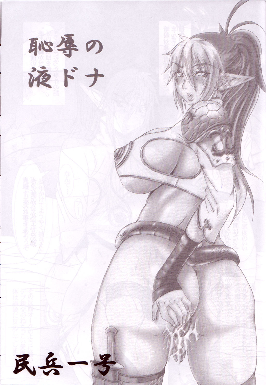 (C71) [Dashigara 100% (Minpei Ichigo)] Chijoku no Echidna (Queen's Blade) [Chinese] [鹦鹉个人汉化] image number 2