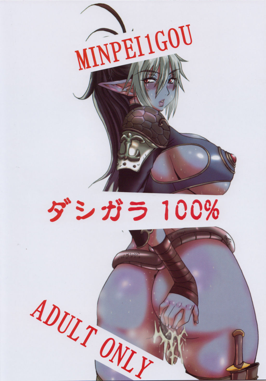 (C71) [Dashigara 100% (Minpei Ichigo)] Chijoku no Echidna (Queen's Blade) [Chinese] [鹦鹉个人汉化] image number 19