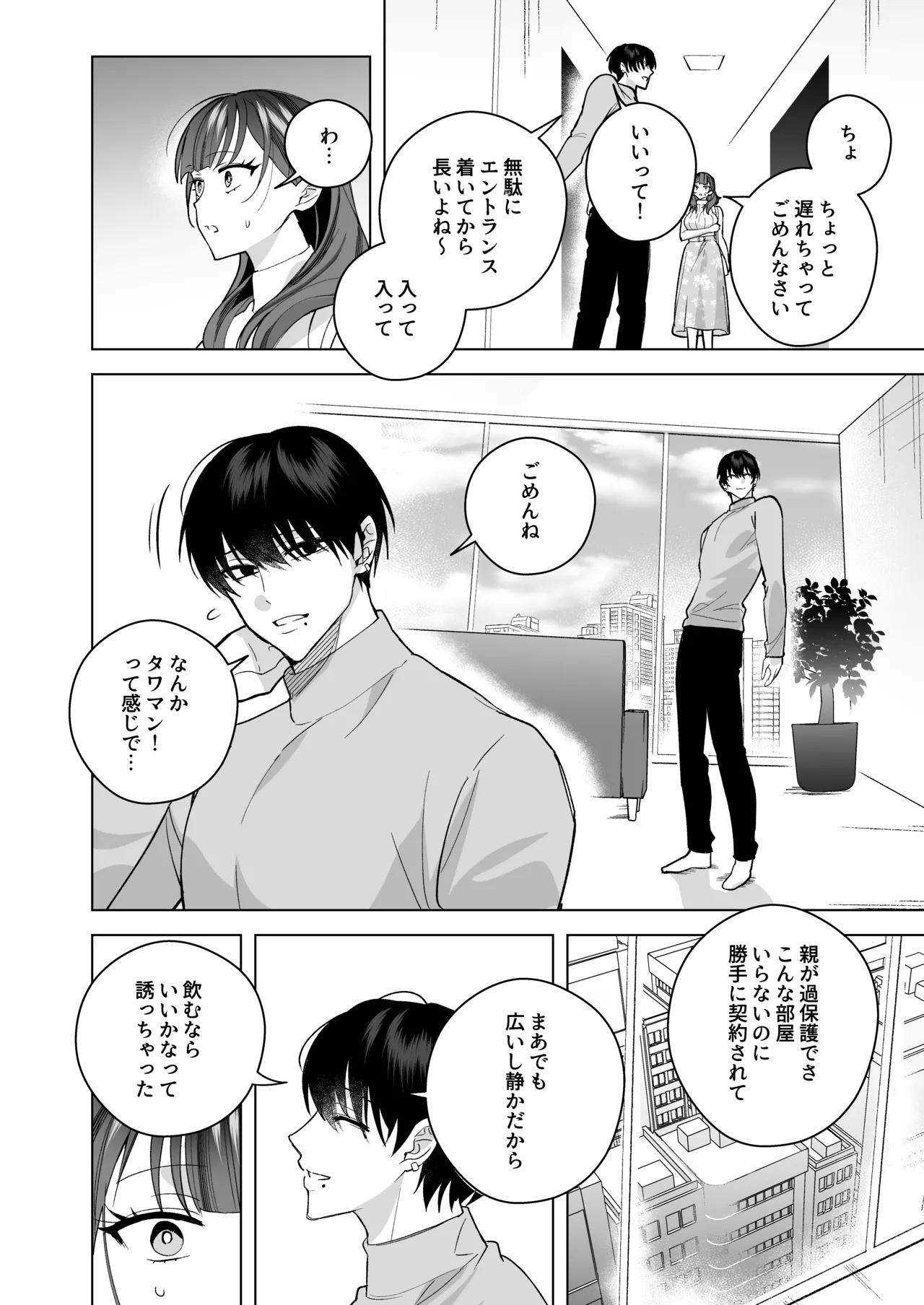 [THE猥談 (さいおがうま 保田飯飯)] タワマンハイスペ雅人くんは私の身体で弄んでる numero di immagine  11