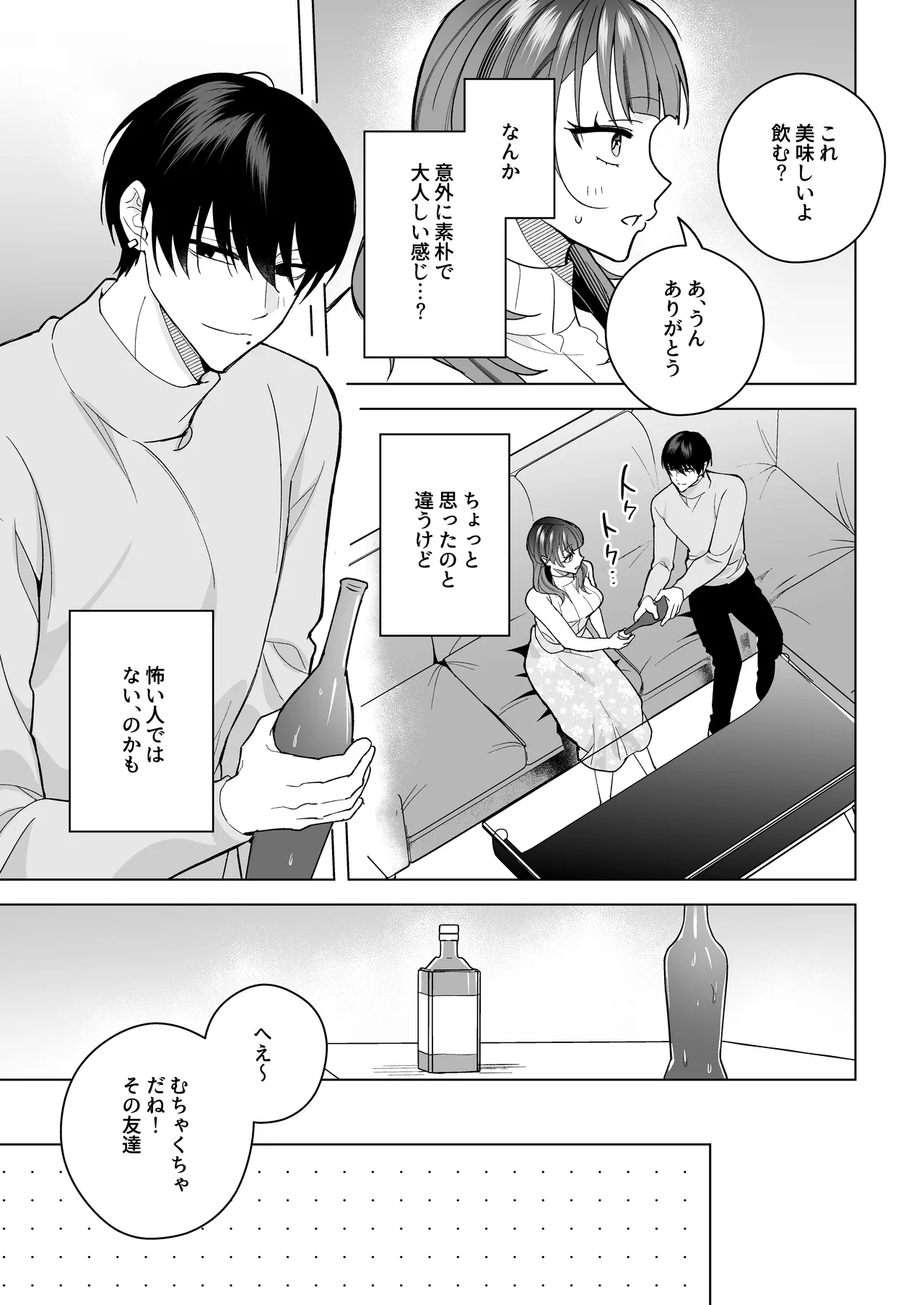 [THE猥談 (さいおがうま 保田飯飯)] タワマンハイスペ雅人くんは私の身体で弄んでる numero di immagine  12