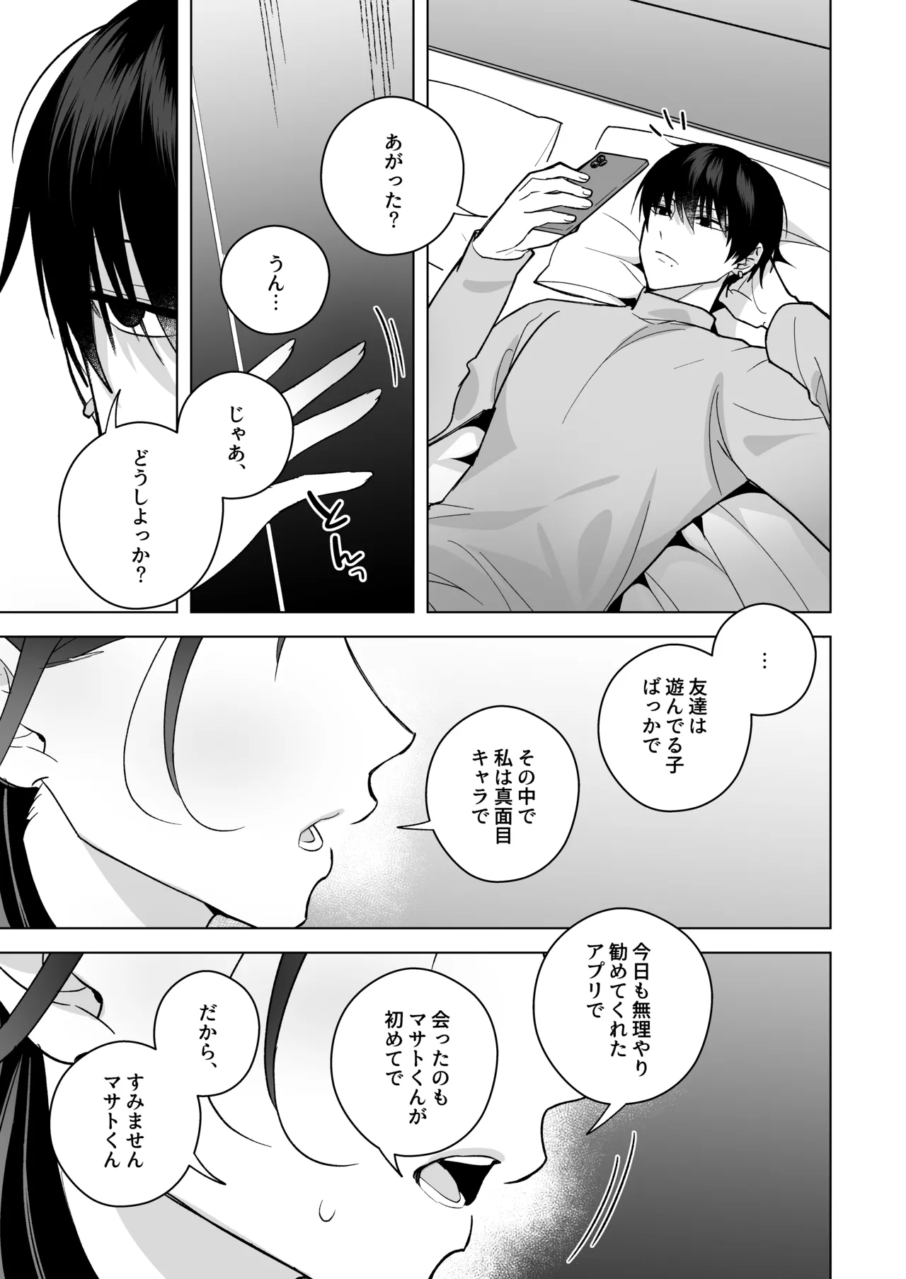 [THE猥談 (さいおがうま 保田飯飯)] タワマンハイスペ雅人くんは私の身体で弄んでる numero di immagine  24