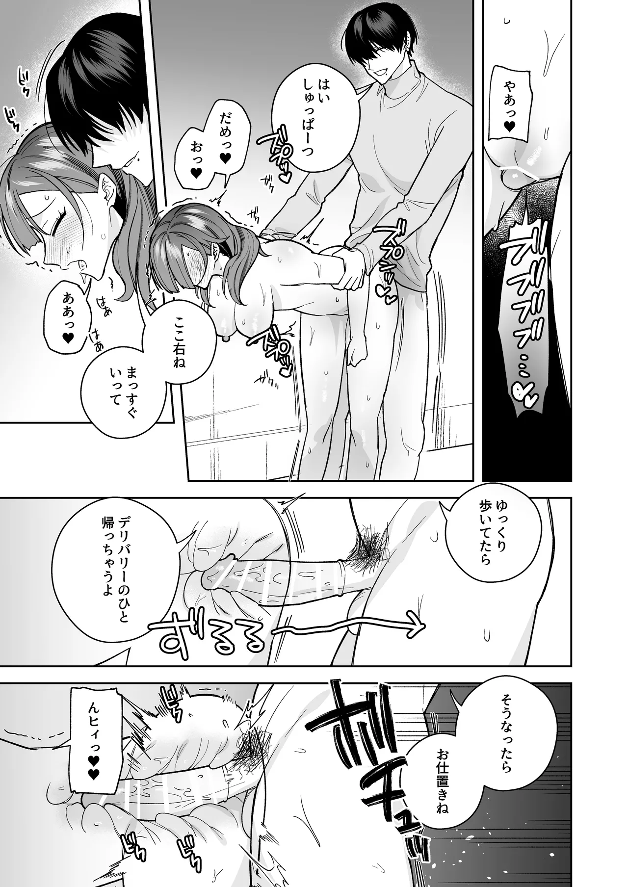 [THE猥談 (さいおがうま 保田飯飯)] タワマンハイスペ雅人くんは私の身体で弄んでる numero di immagine  42