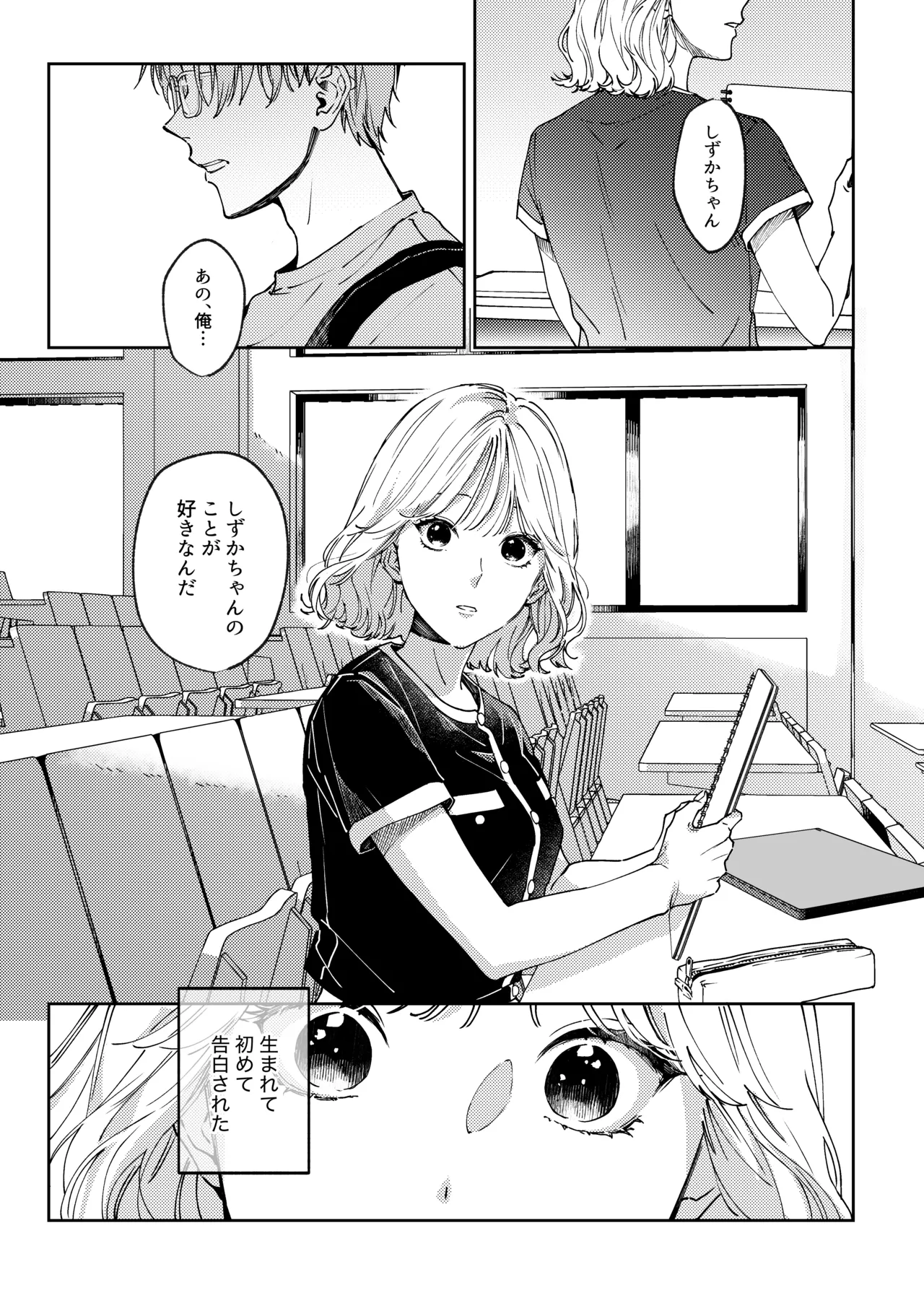 [THE猥談 (ネコピ・ザ・キャット)] いつも余裕な陽キャ彼氏の嫉妬えっちが止まらない!! Bildnummer 2