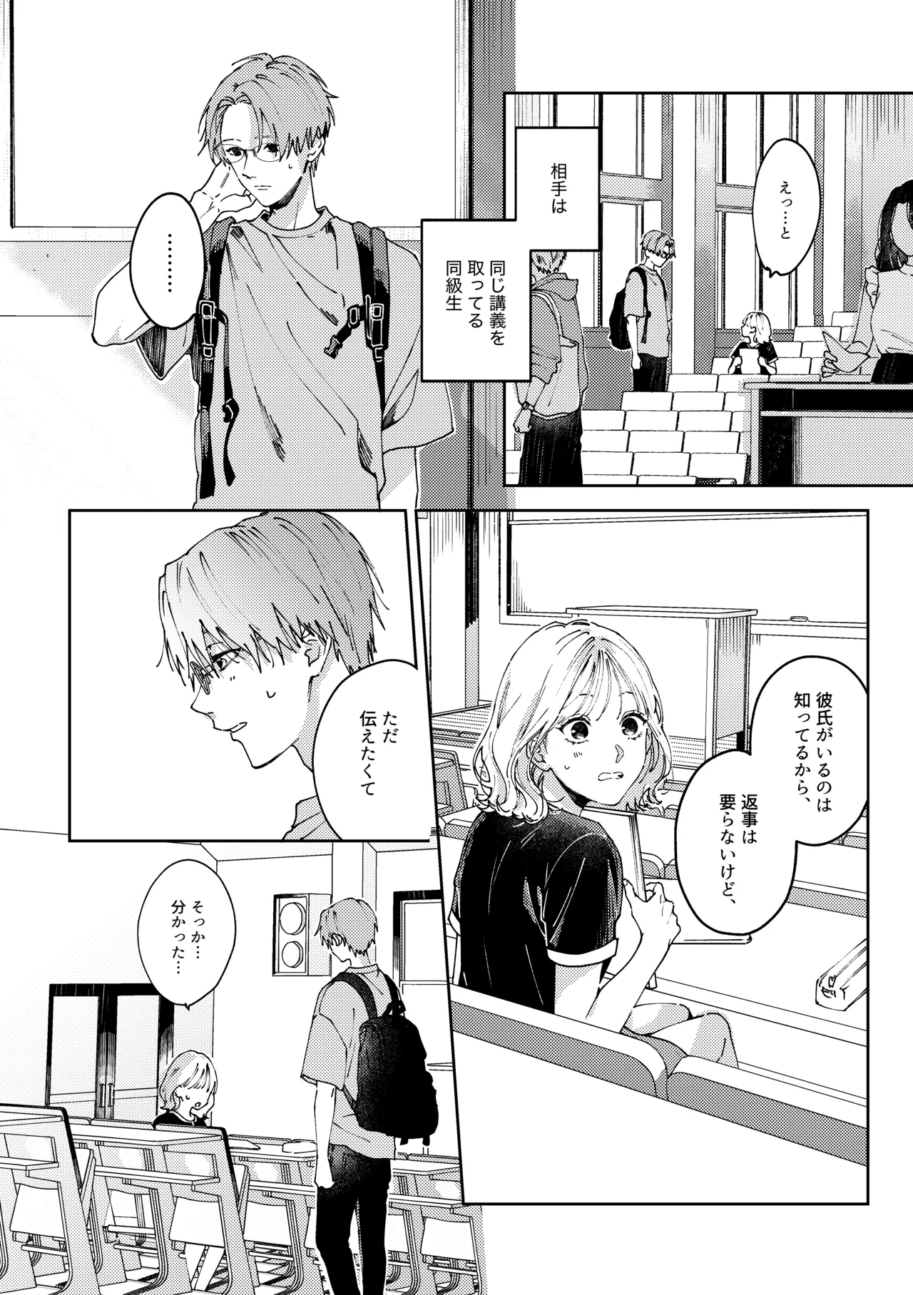 [THE猥談 (ネコピ・ザ・キャット)] いつも余裕な陽キャ彼氏の嫉妬えっちが止まらない!! Bildnummer 3