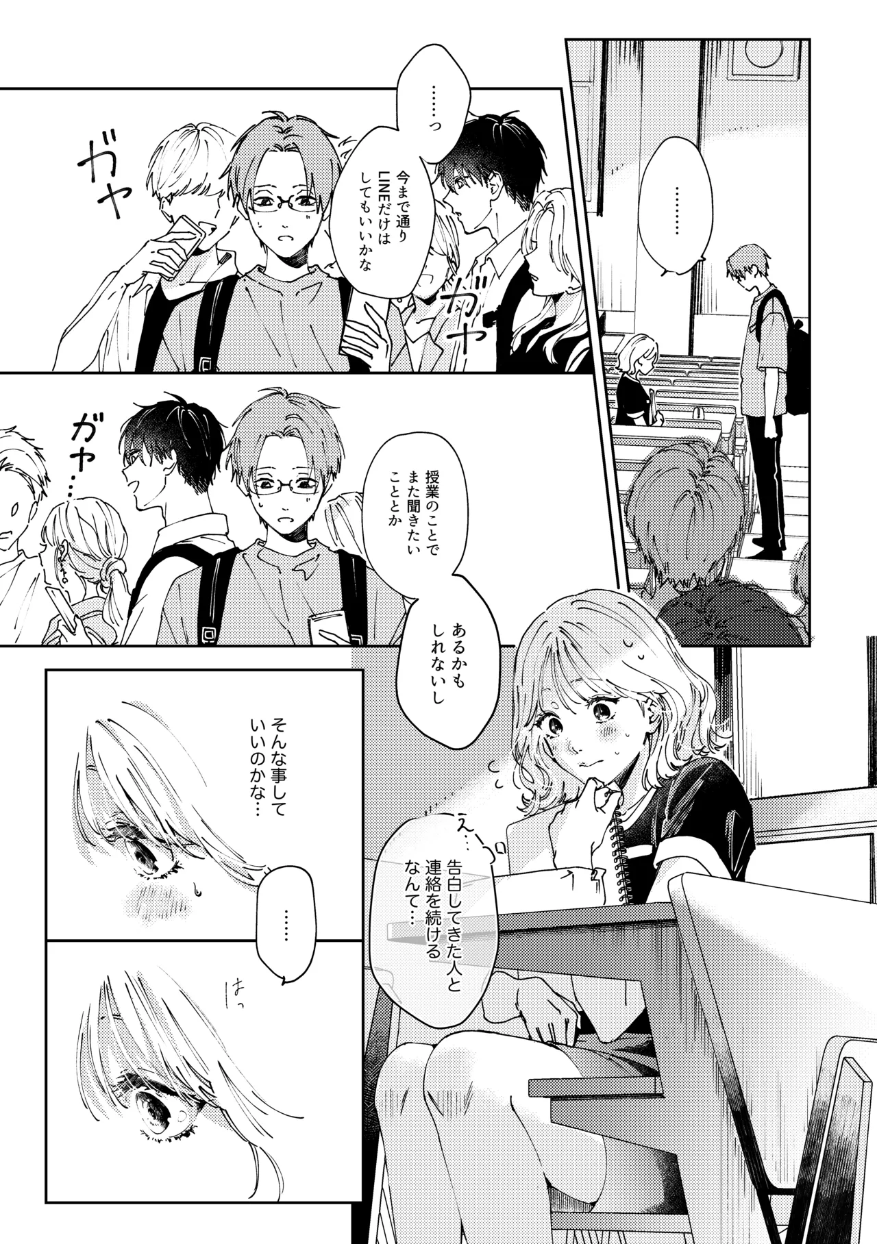 [THE猥談 (ネコピ・ザ・キャット)] いつも余裕な陽キャ彼氏の嫉妬えっちが止まらない!! Bildnummer 4