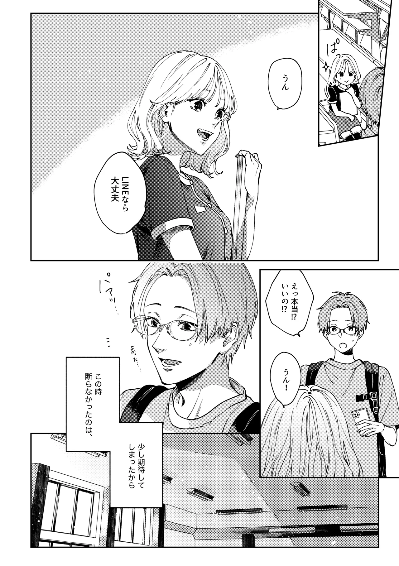 [THE猥談 (ネコピ・ザ・キャット)] いつも余裕な陽キャ彼氏の嫉妬えっちが止まらない!! Bildnummer 5