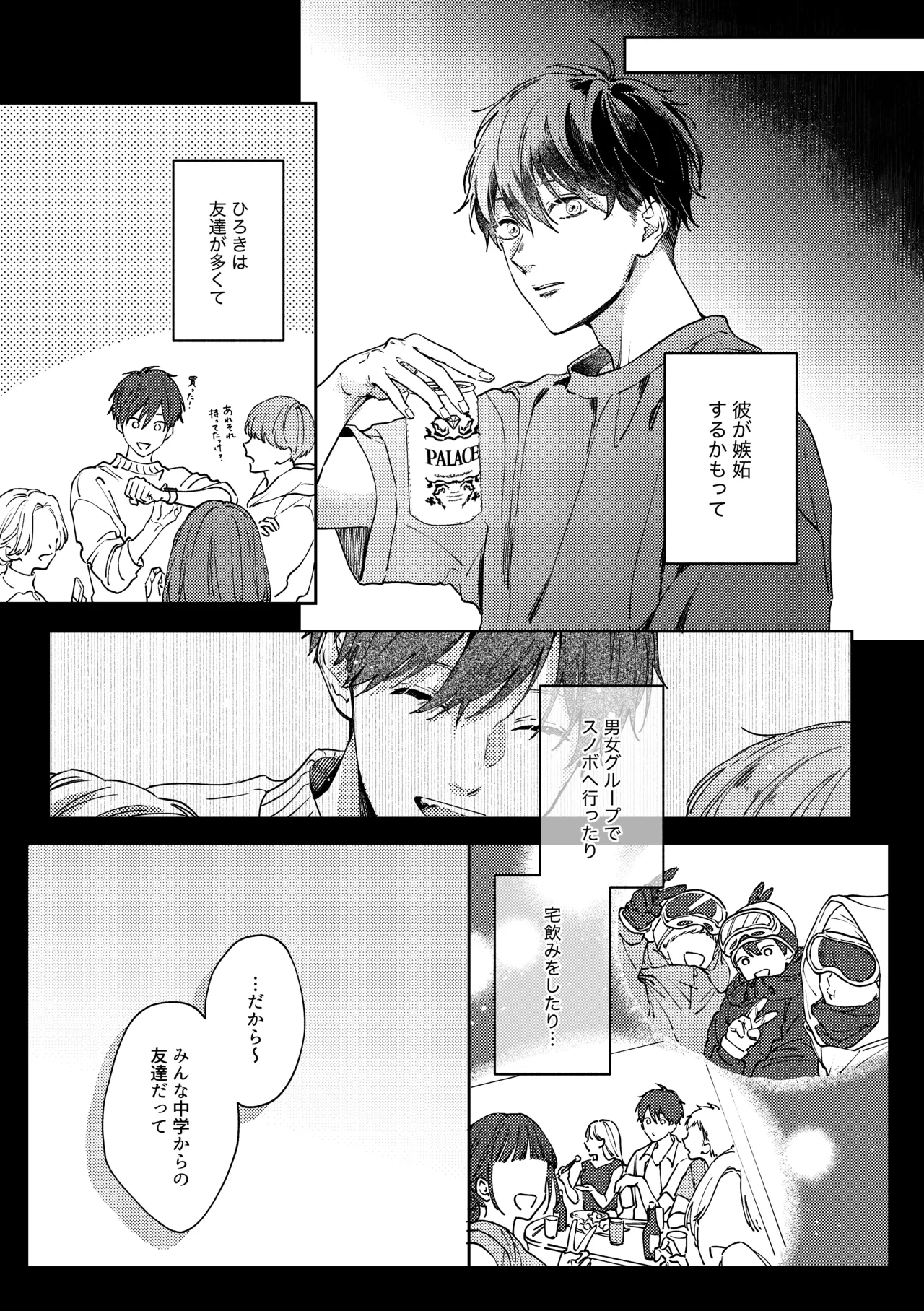 [THE猥談 (ネコピ・ザ・キャット)] いつも余裕な陽キャ彼氏の嫉妬えっちが止まらない!! Bildnummer 6