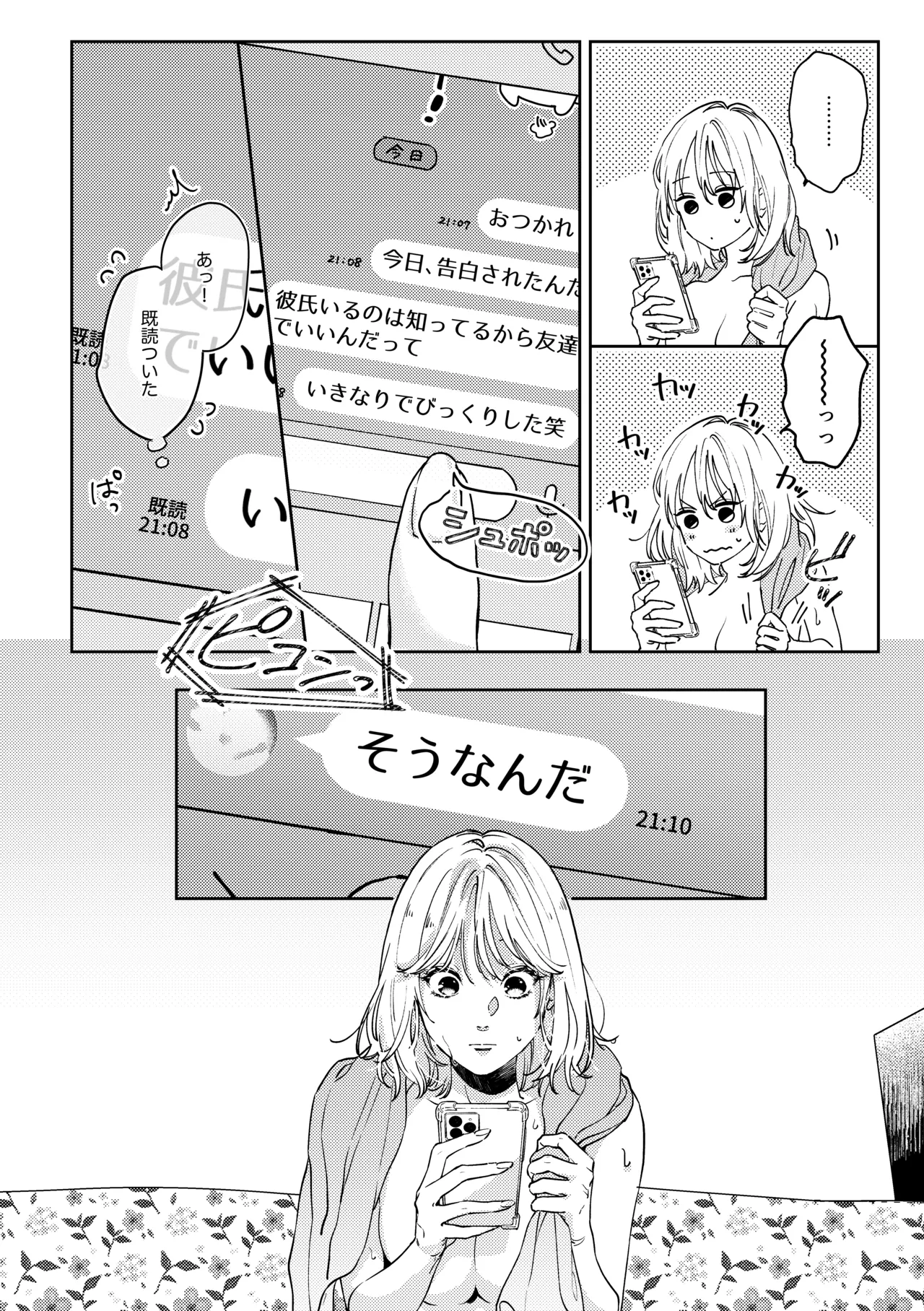 [THE猥談 (ネコピ・ザ・キャット)] いつも余裕な陽キャ彼氏の嫉妬えっちが止まらない!! Bildnummer 9