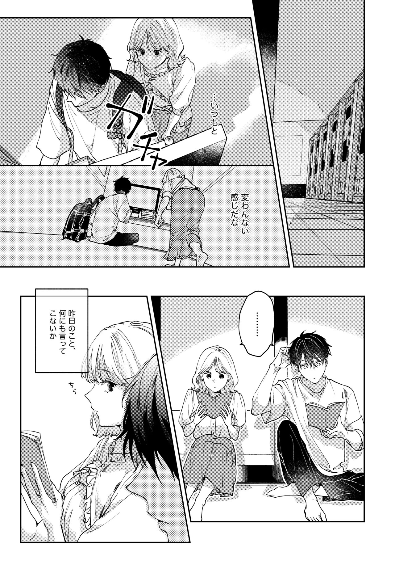 [THE猥談 (ネコピ・ザ・キャット)] いつも余裕な陽キャ彼氏の嫉妬えっちが止まらない!! Bildnummer 14