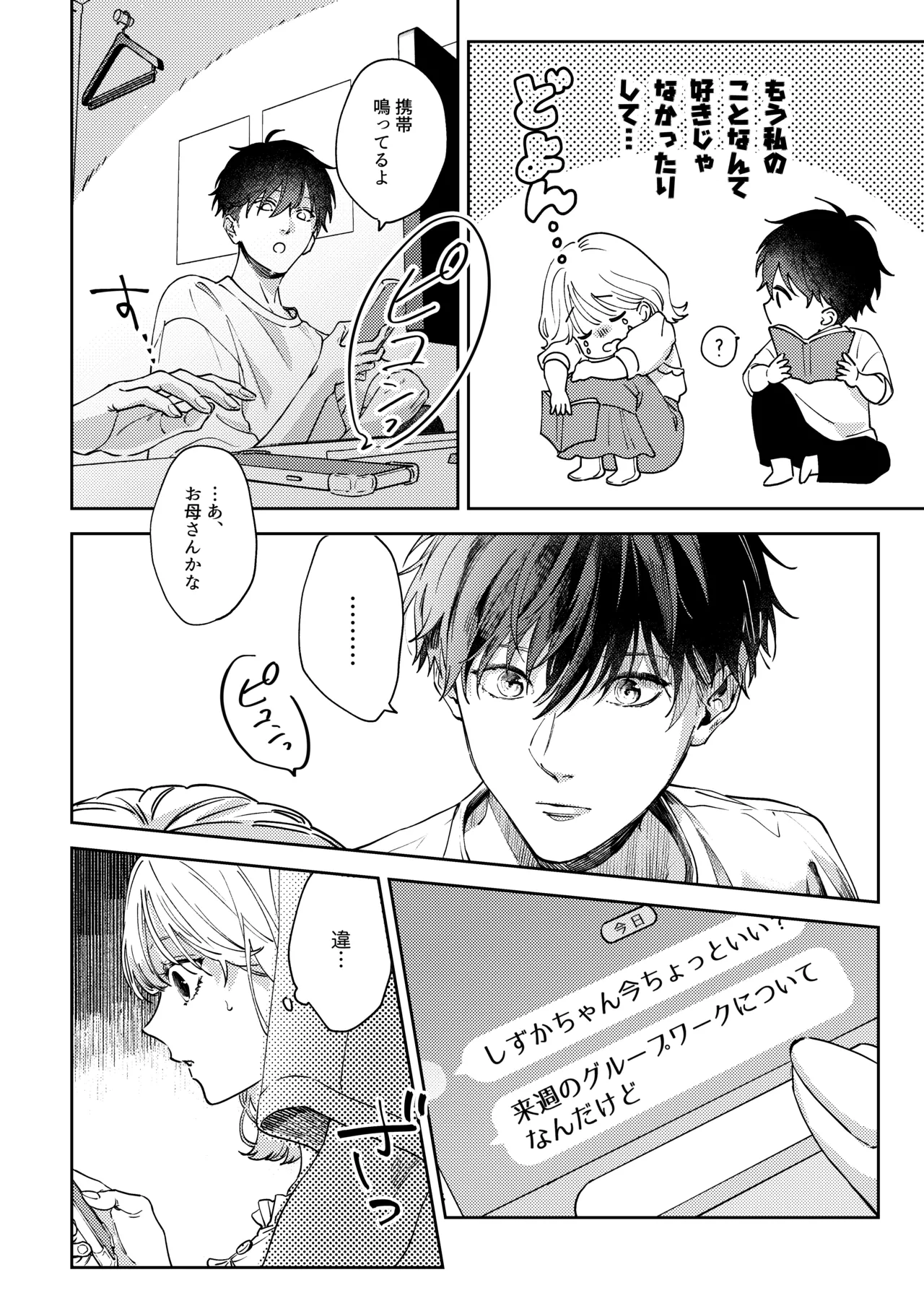 [THE猥談 (ネコピ・ザ・キャット)] いつも余裕な陽キャ彼氏の嫉妬えっちが止まらない!! Bildnummer 15