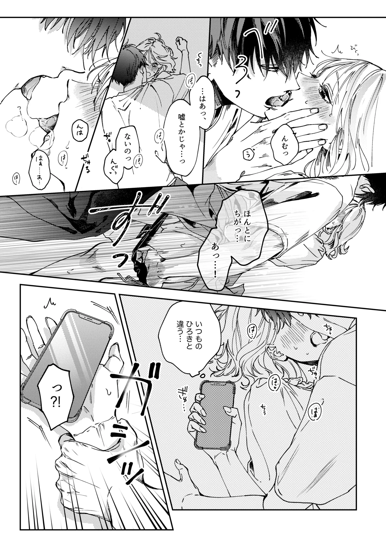 [THE猥談 (ネコピ・ザ・キャット)] いつも余裕な陽キャ彼氏の嫉妬えっちが止まらない!! Bildnummer 18