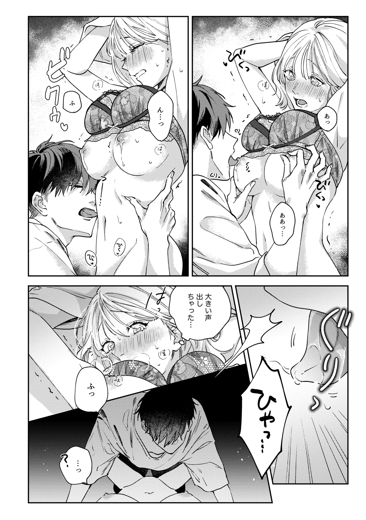 [THE猥談 (ネコピ・ザ・キャット)] いつも余裕な陽キャ彼氏の嫉妬えっちが止まらない!! Bildnummer 21