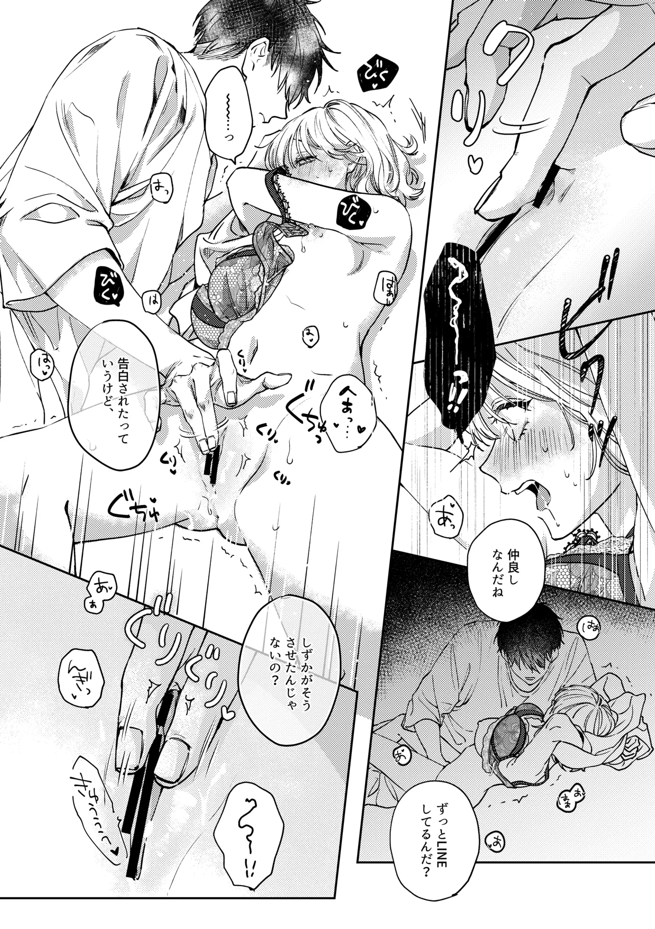 [THE猥談 (ネコピ・ザ・キャット)] いつも余裕な陽キャ彼氏の嫉妬えっちが止まらない!! Bildnummer 23