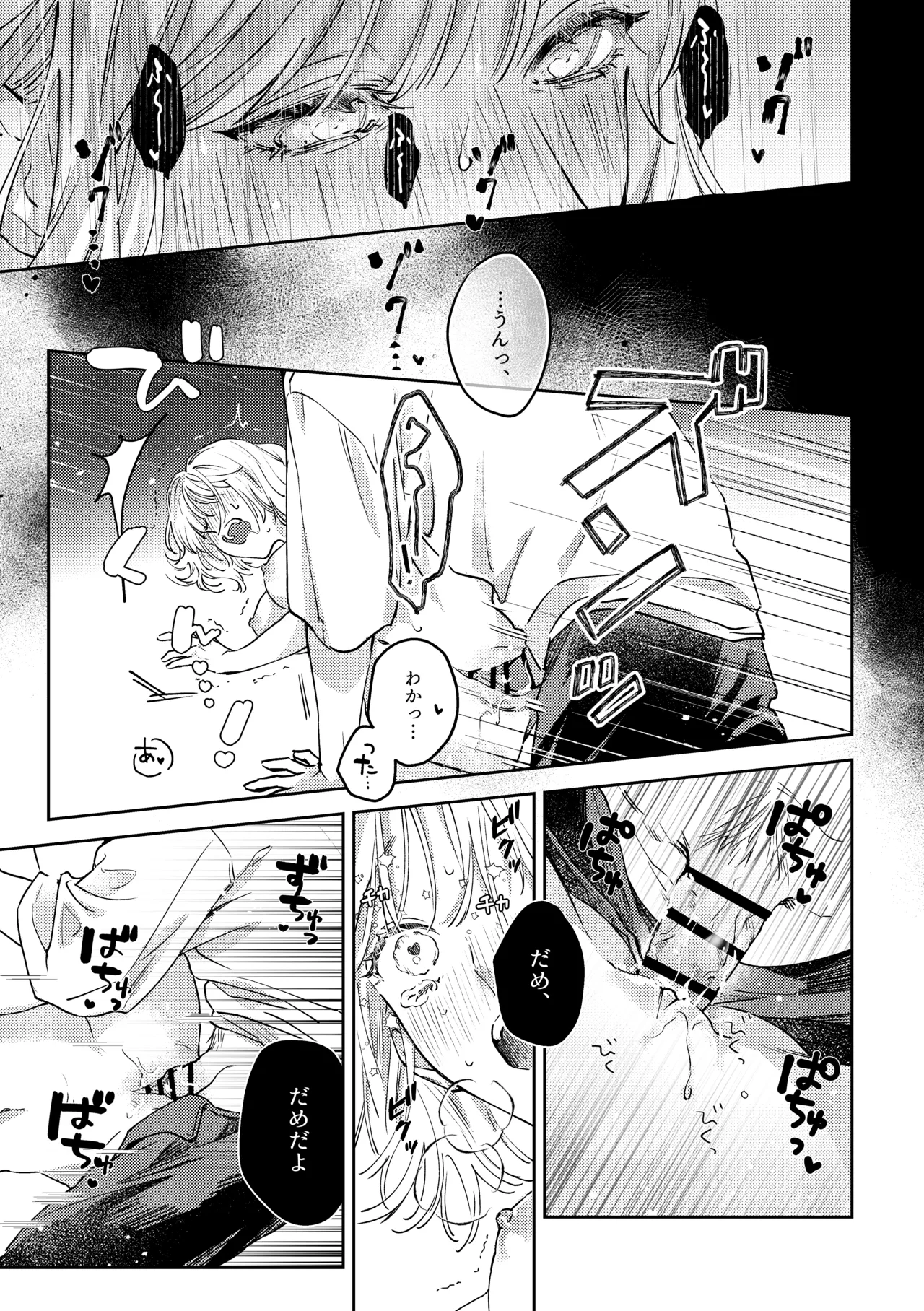 [THE猥談 (ネコピ・ザ・キャット)] いつも余裕な陽キャ彼氏の嫉妬えっちが止まらない!! Bildnummer 32