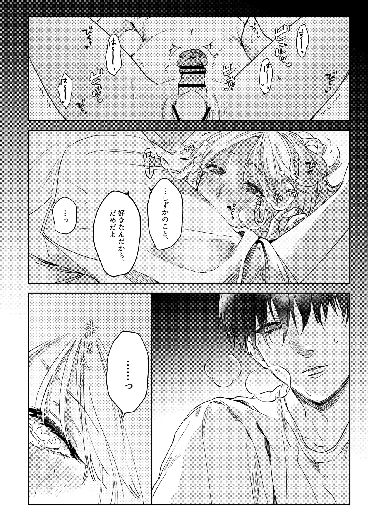 [THE猥談 (ネコピ・ザ・キャット)] いつも余裕な陽キャ彼氏の嫉妬えっちが止まらない!! Bildnummer 35