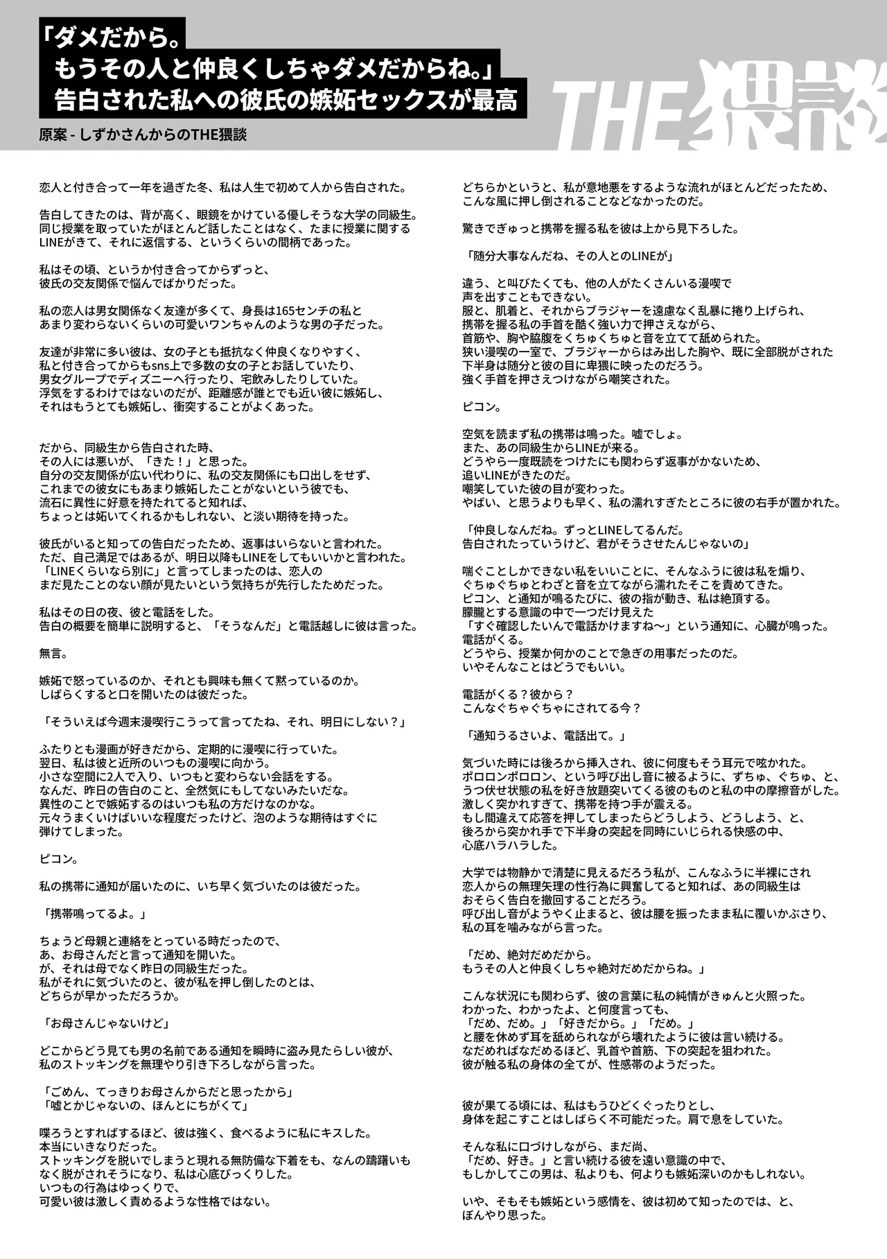 [THE猥談 (ネコピ・ザ・キャット)] いつも余裕な陽キャ彼氏の嫉妬えっちが止まらない!! Bildnummer 41