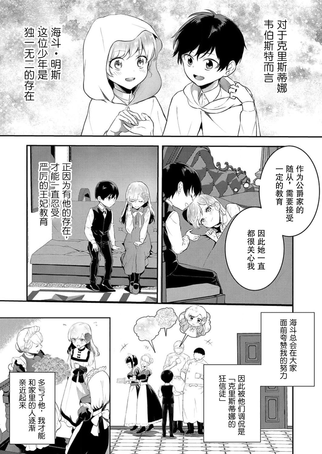 想要成为性奴的恶意千金 2 numero di immagine  3