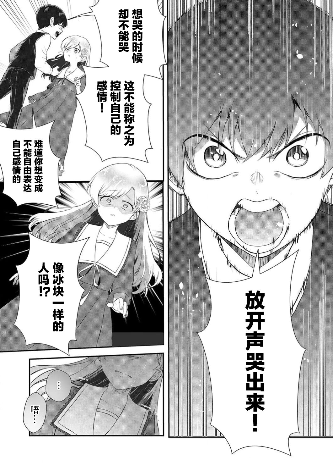 想要成为性奴的恶意千金 2 numero di immagine  5