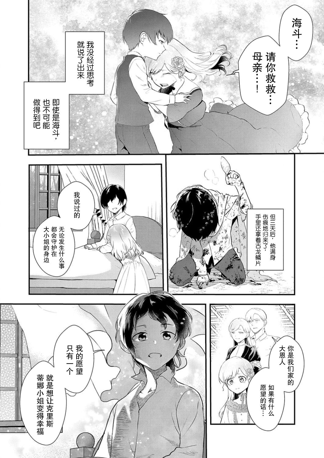 想要成为性奴的恶意千金 2 numero di immagine  6