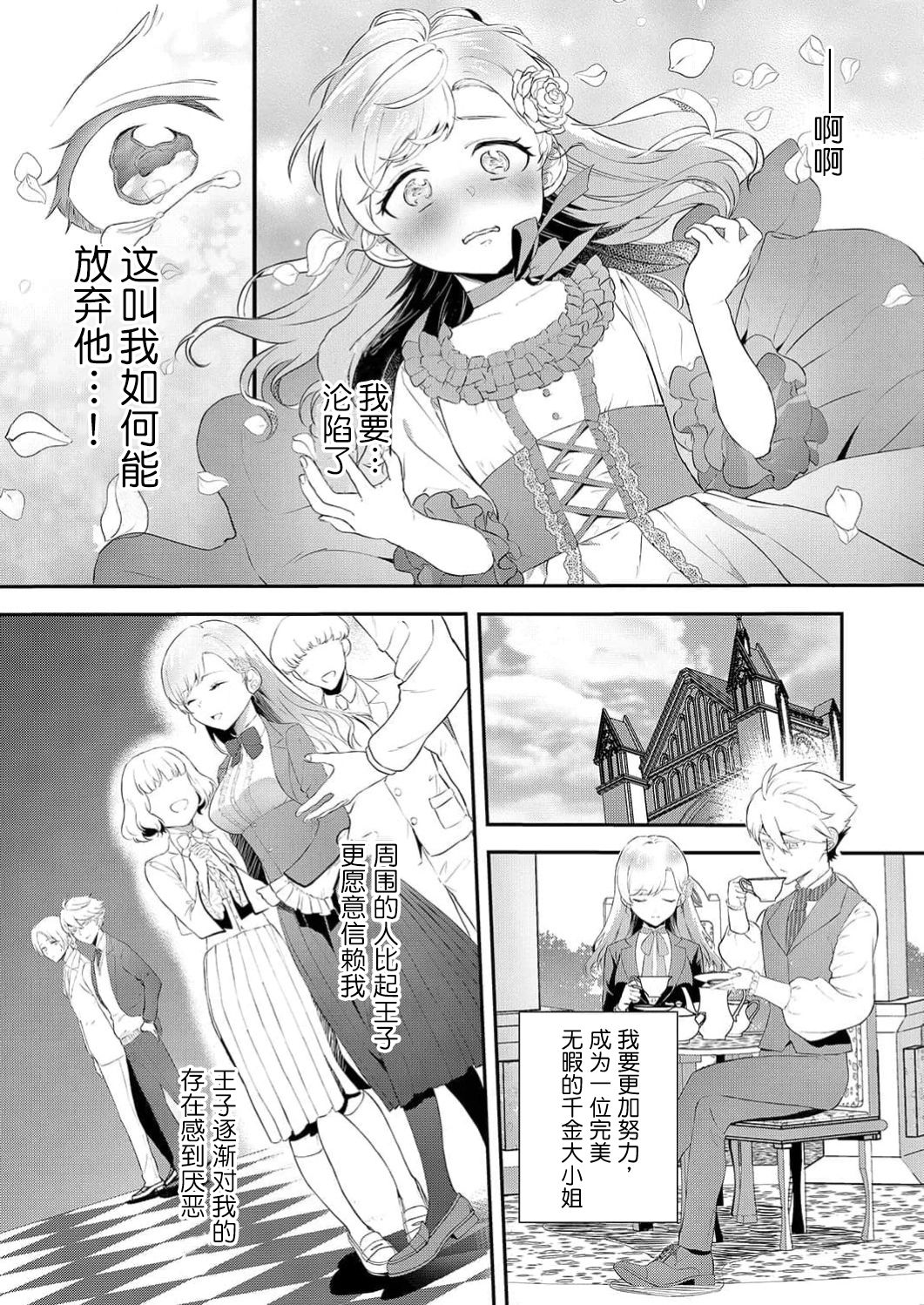 想要成为性奴的恶意千金 2 numero di immagine  7