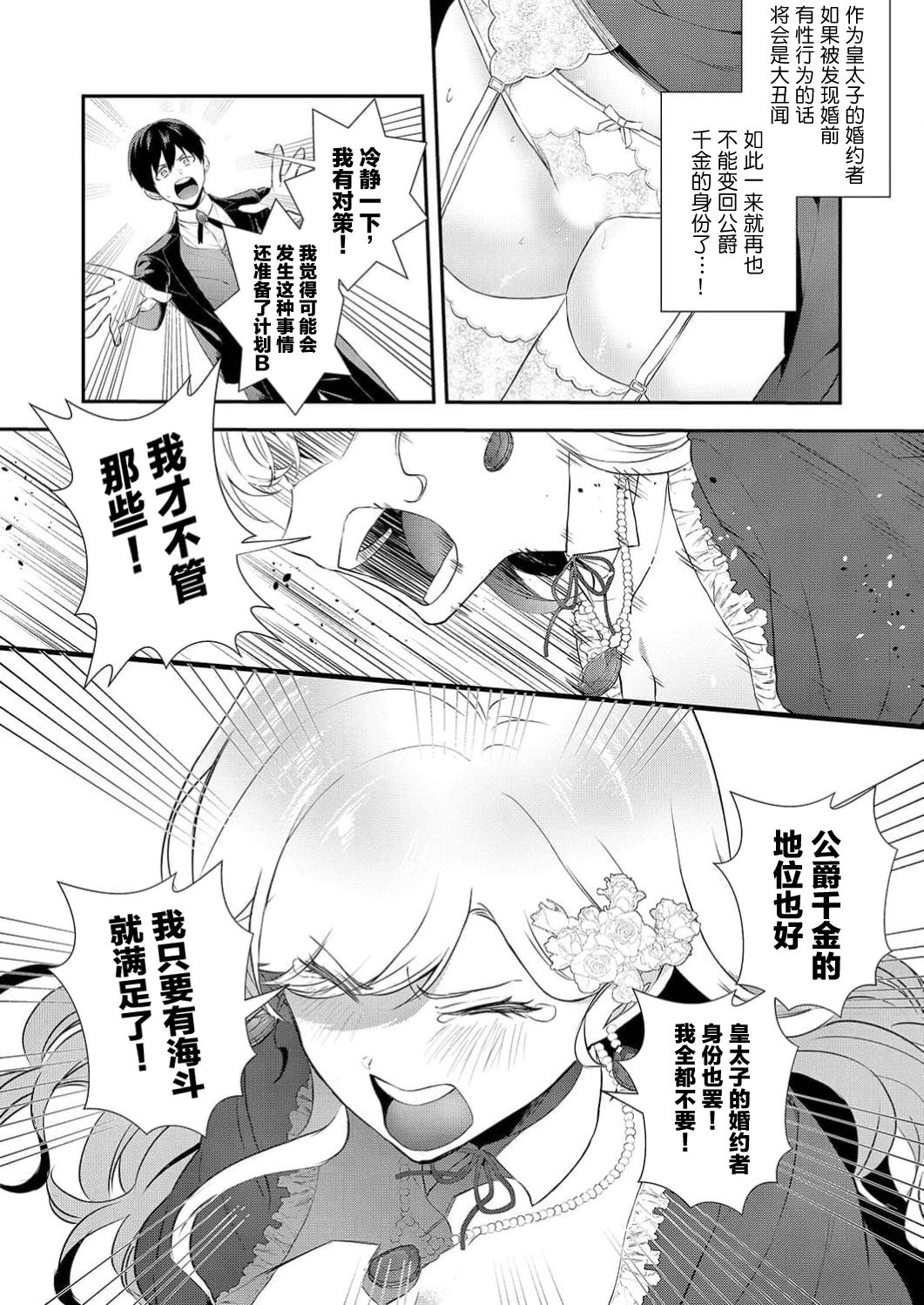 想要成为性奴的恶意千金 2 numero di immagine  10