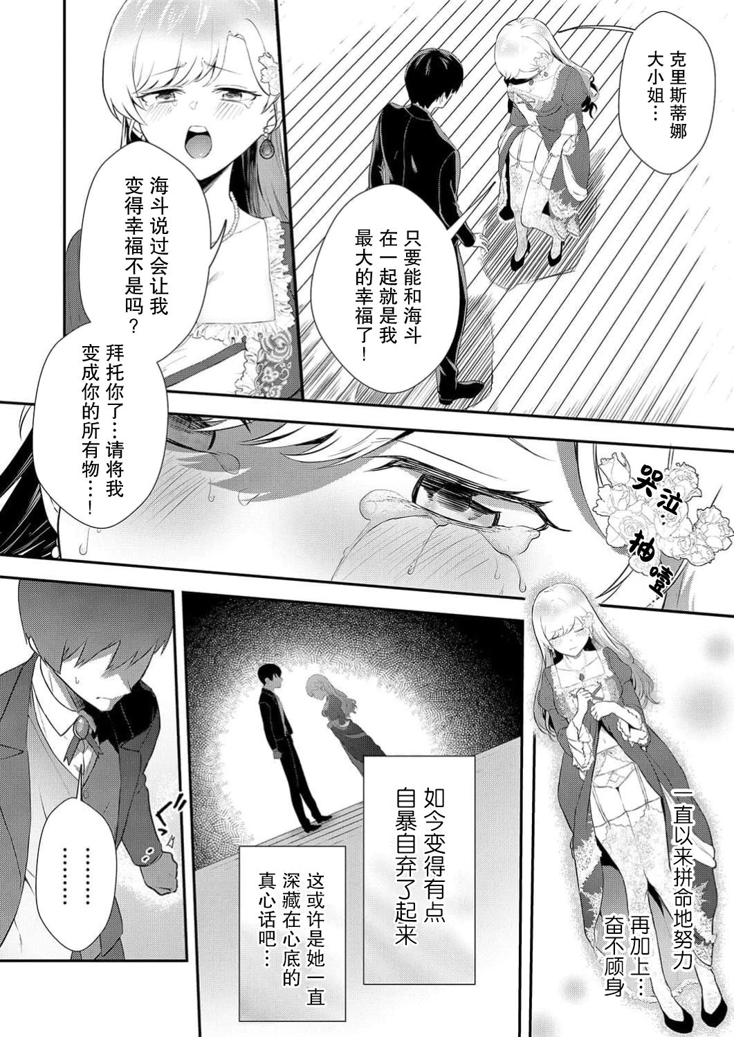 想要成为性奴的恶意千金 2 numero di immagine  11