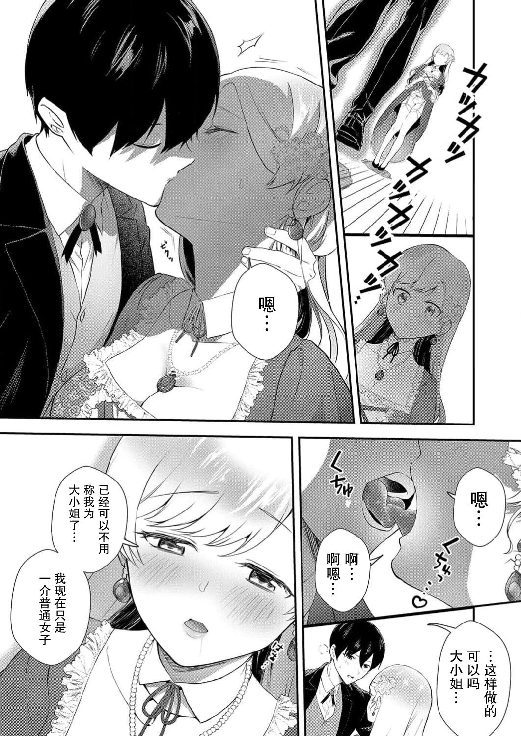 想要成为性奴的恶意千金 2 numero di immagine  12