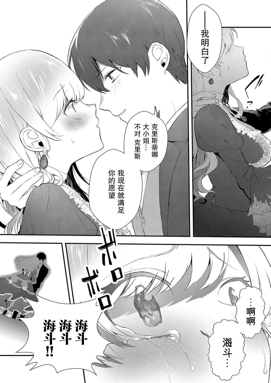 想要成为性奴的恶意千金 2 numero di immagine  13