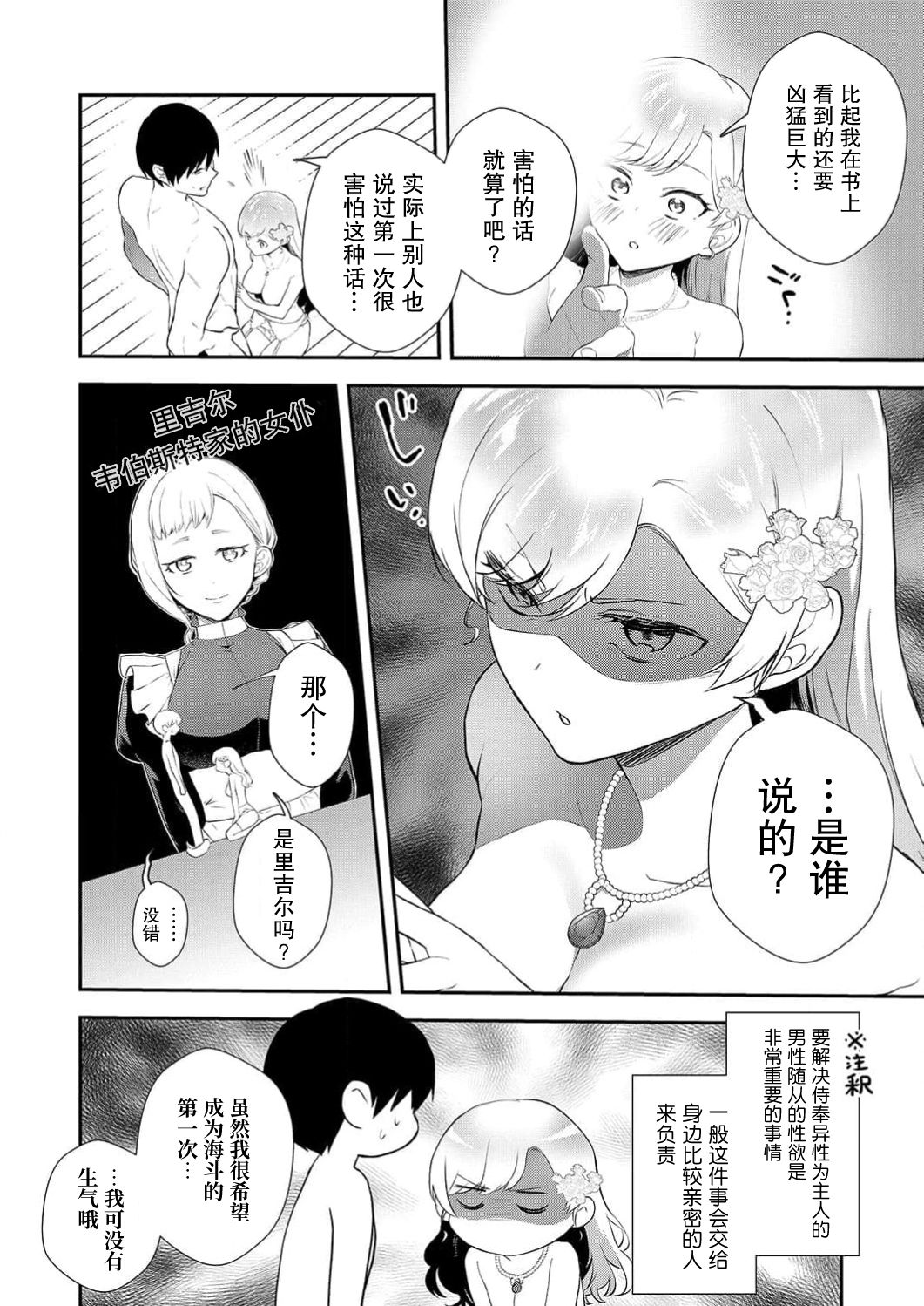 想要成为性奴的恶意千金 2 numero di immagine  16