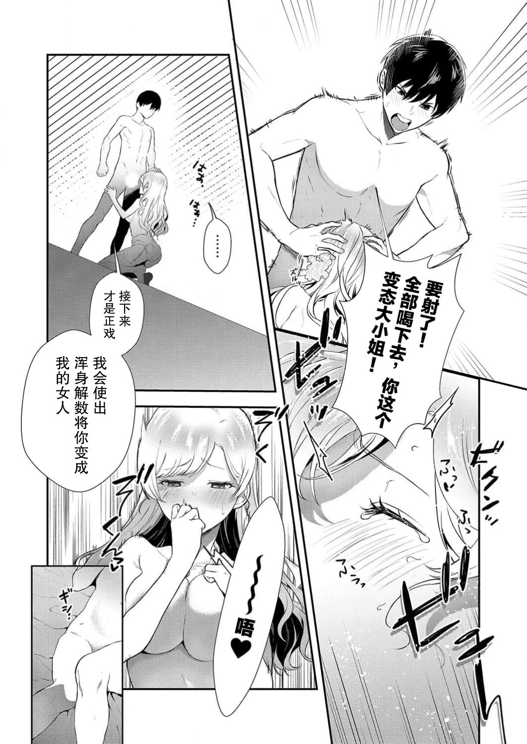 想要成为性奴的恶意千金 2 numero di immagine  19