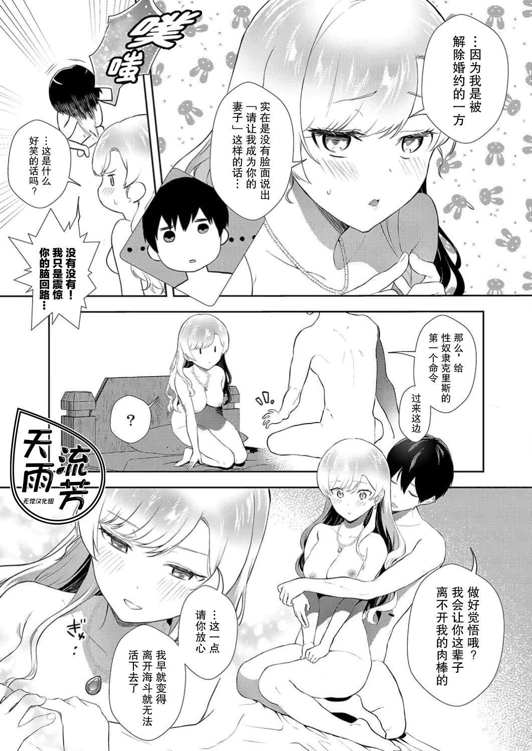 想要成为性奴的恶意千金 2 numero di immagine  25