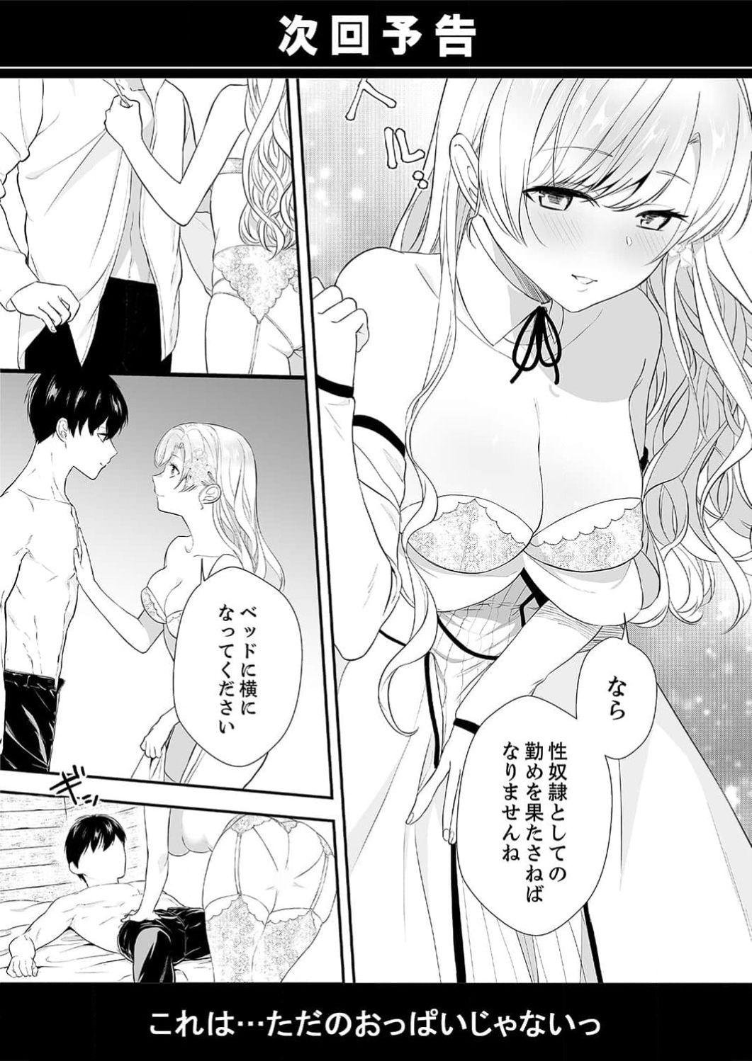 想要成为性奴的恶意千金 2 numero di immagine  27