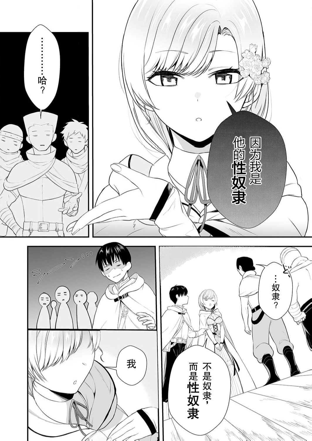 想要成为性奴的恶意千金 3 numero di immagine  2