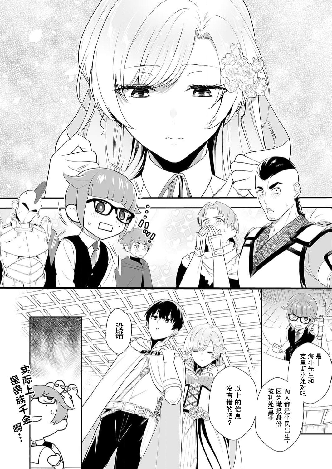 想要成为性奴的恶意千金 3 numero di immagine  6