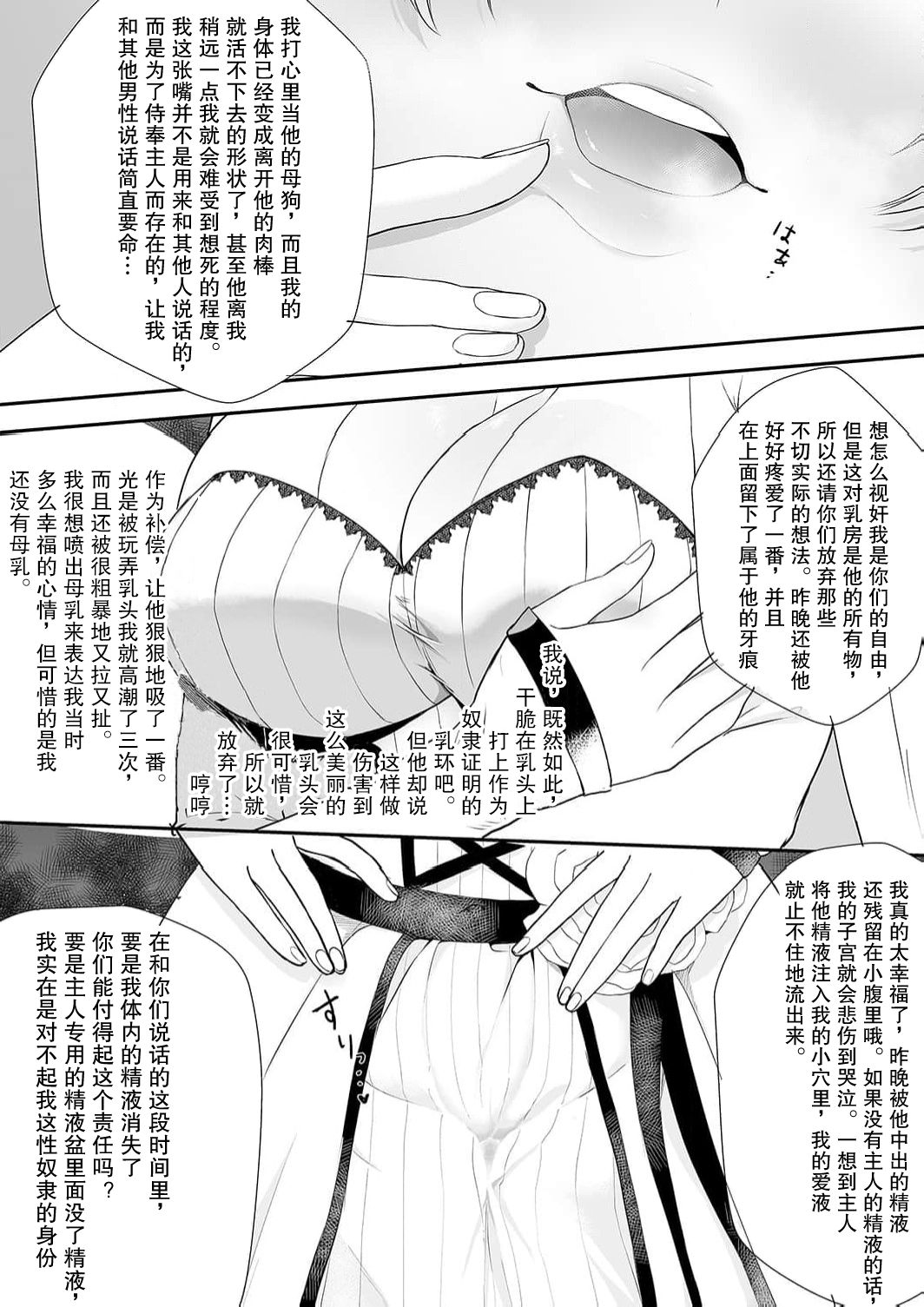 想要成为性奴的恶意千金 3 numero di immagine  10