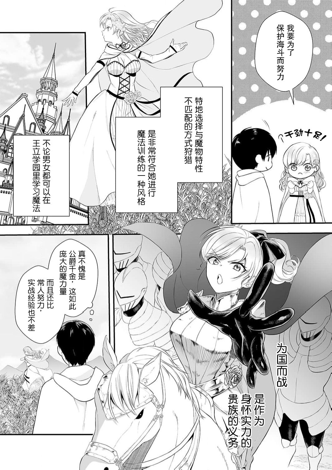 想要成为性奴的恶意千金 3 numero di immagine  14