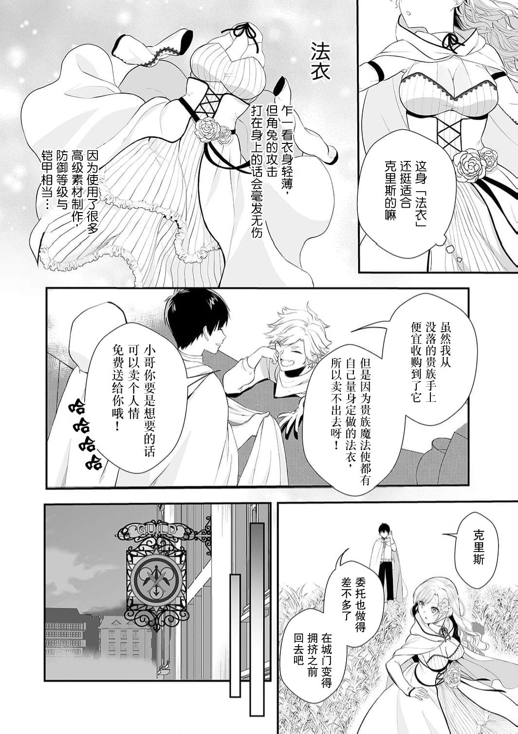 想要成为性奴的恶意千金 3 numero di immagine  15