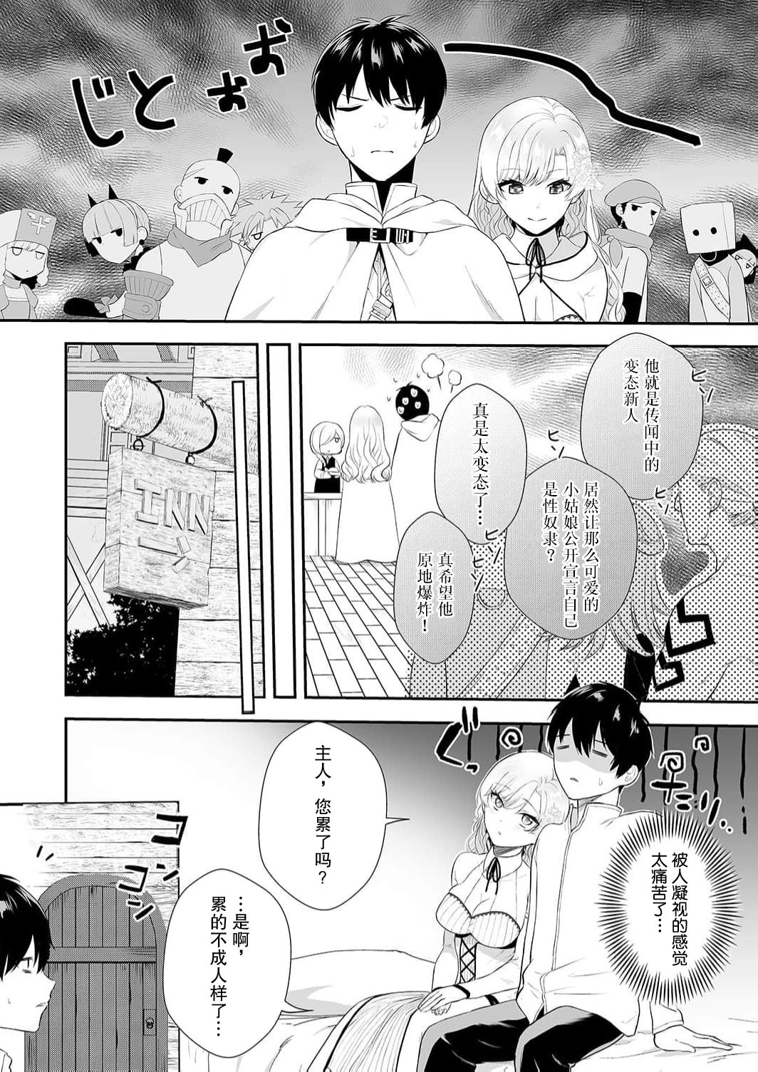 想要成为性奴的恶意千金 3 numero di immagine  16