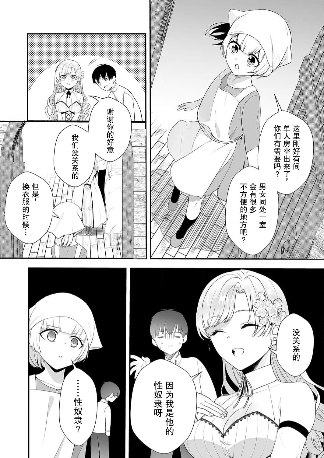 想要成为性奴的恶意千金 3 numero di immagine  17