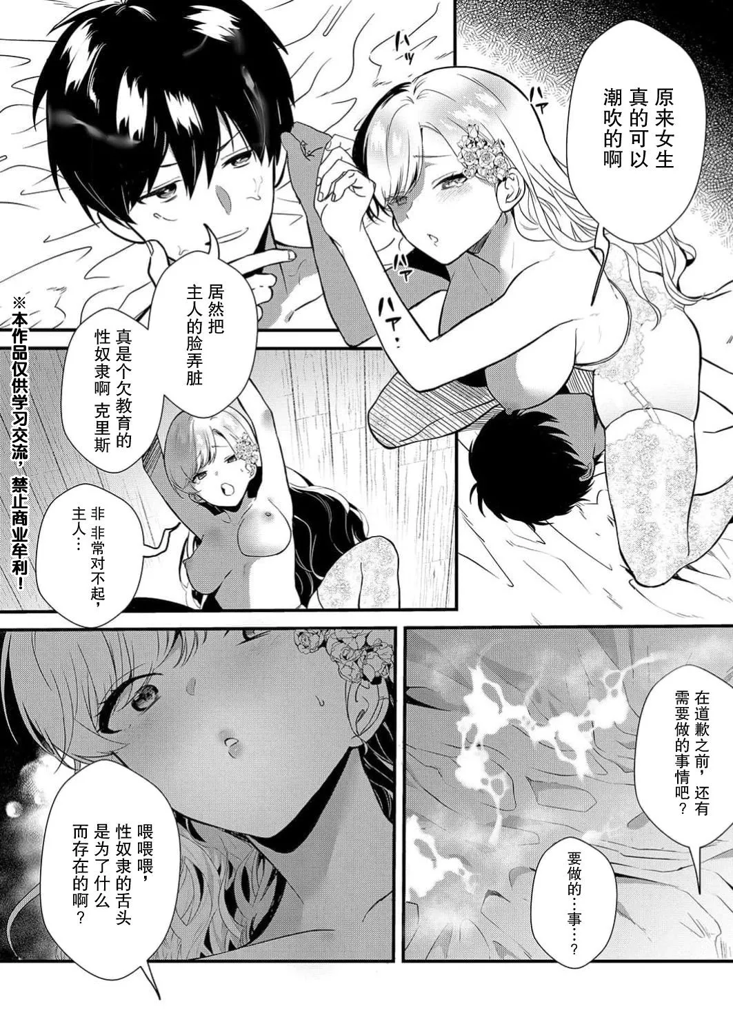 想要成为性奴的恶意千金 5 numero di immagine  3