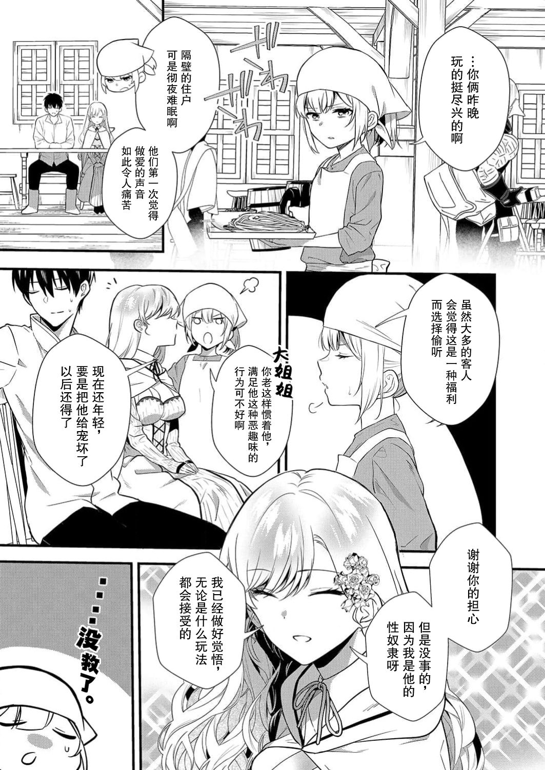 想要成为性奴的恶意千金 5 numero di immagine  23