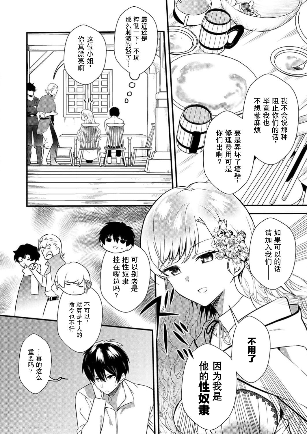 想要成为性奴的恶意千金 5 numero di immagine  24