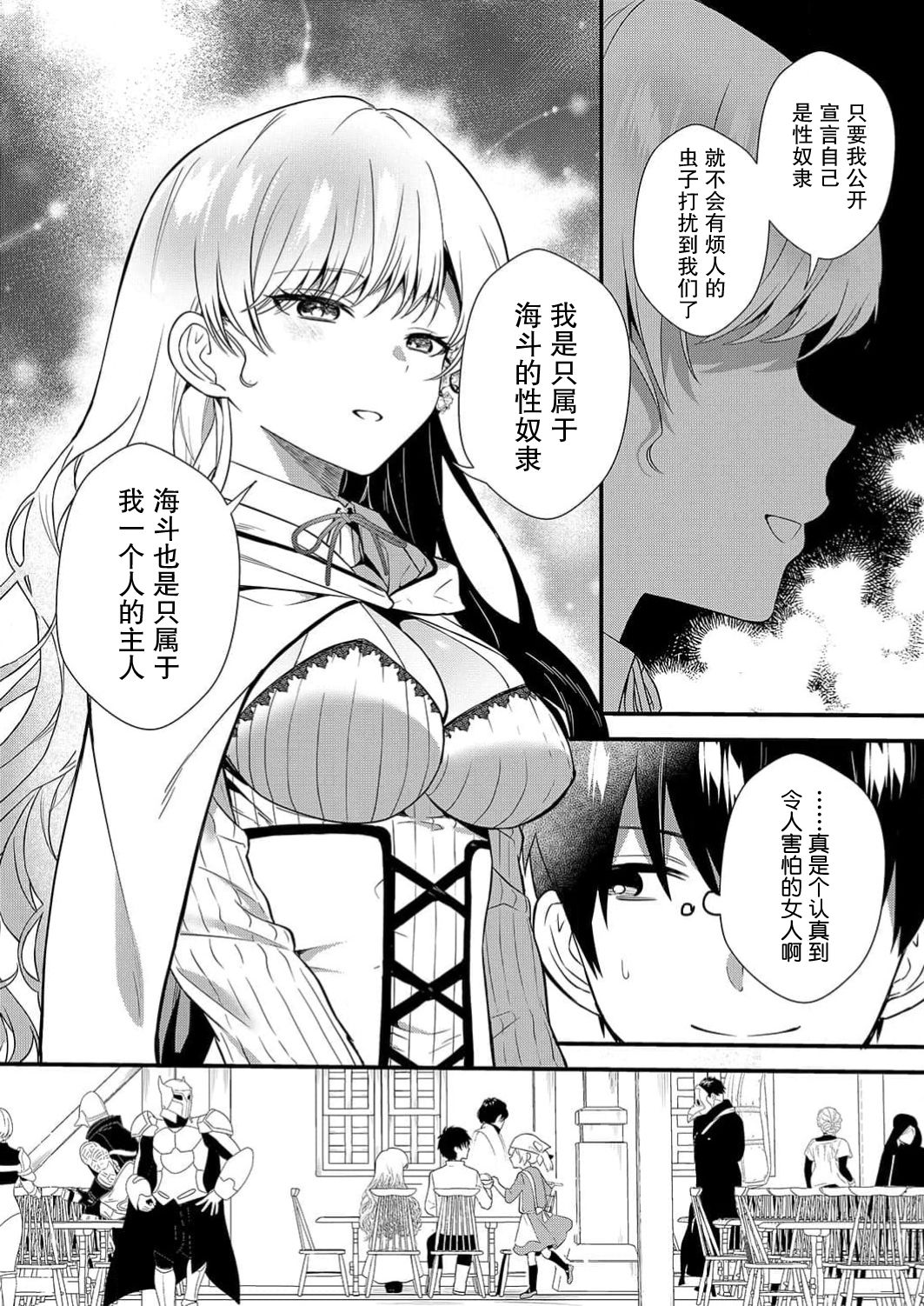 想要成为性奴的恶意千金 5 numero di immagine  25