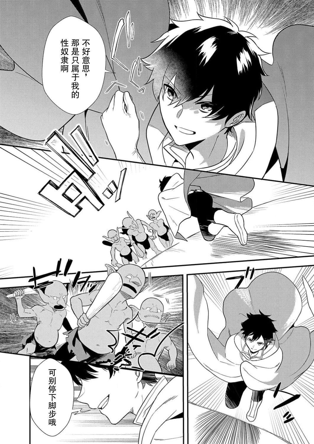 想要成为性奴的恶意千金 6 Bildnummer 10