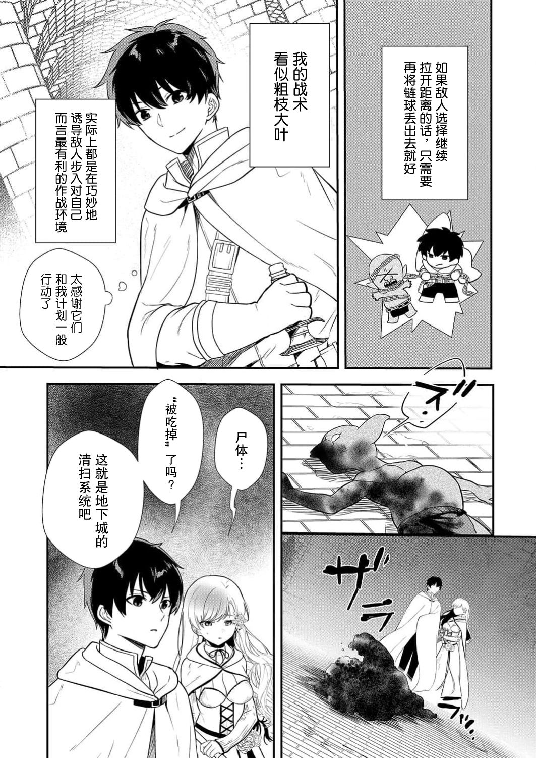 想要成为性奴的恶意千金 6 Bildnummer 15