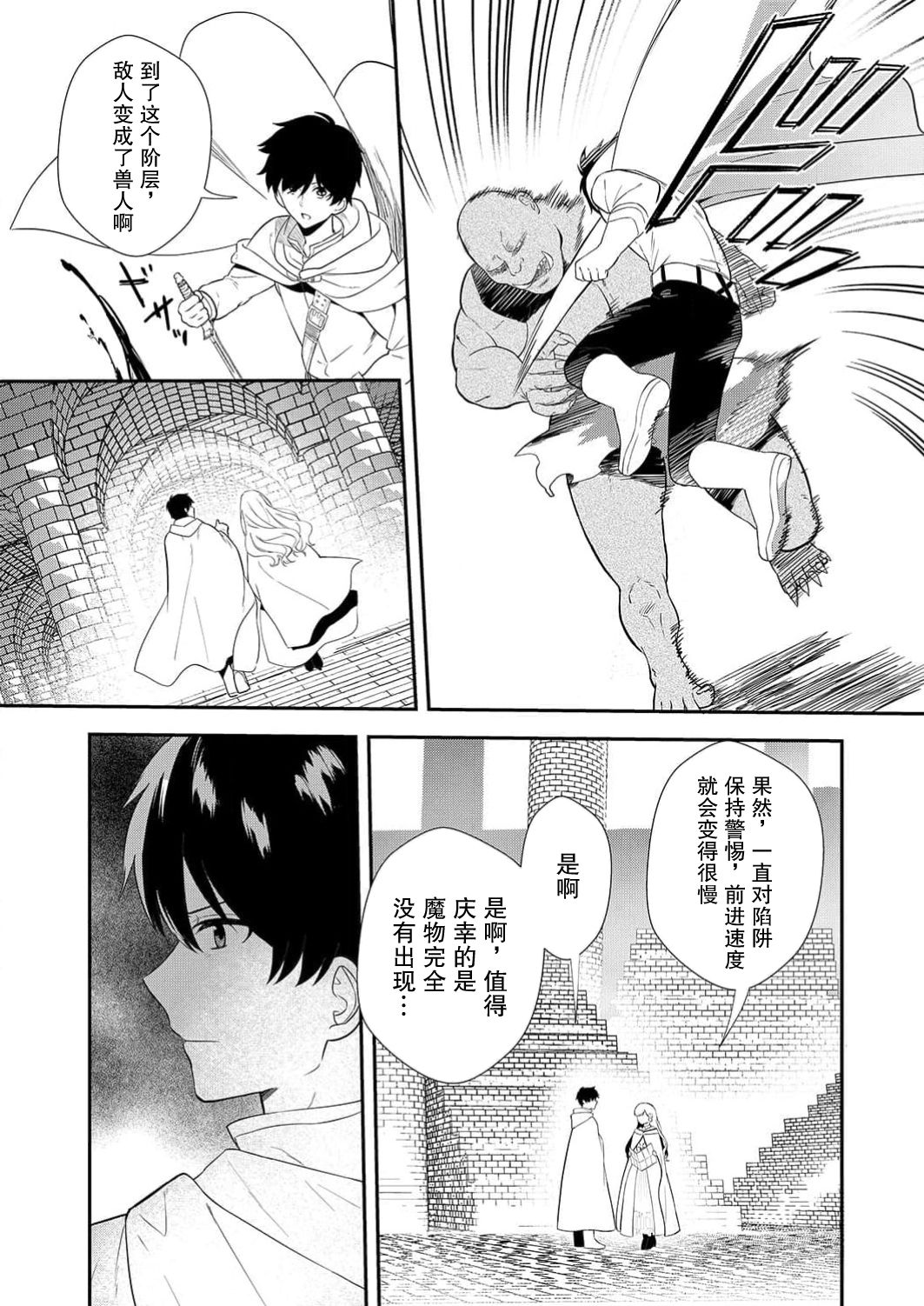 想要成为性奴的恶意千金 6 Bildnummer 21